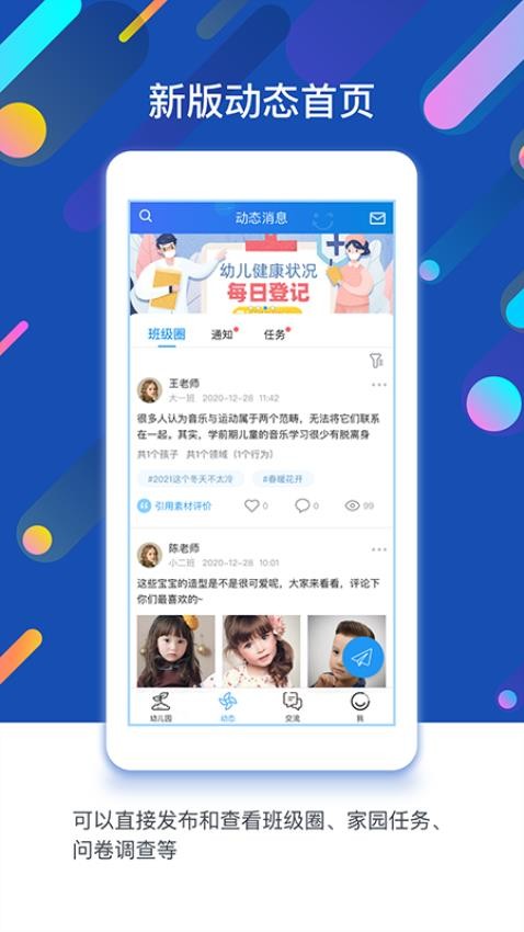 孩子通app截图1