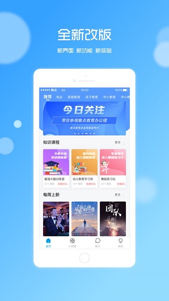 晚点教育app截图3