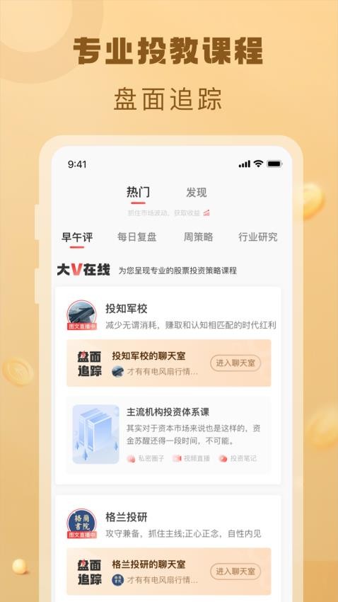 约投顾app截图4