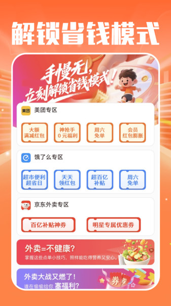 外卖省钱惠软件截图2