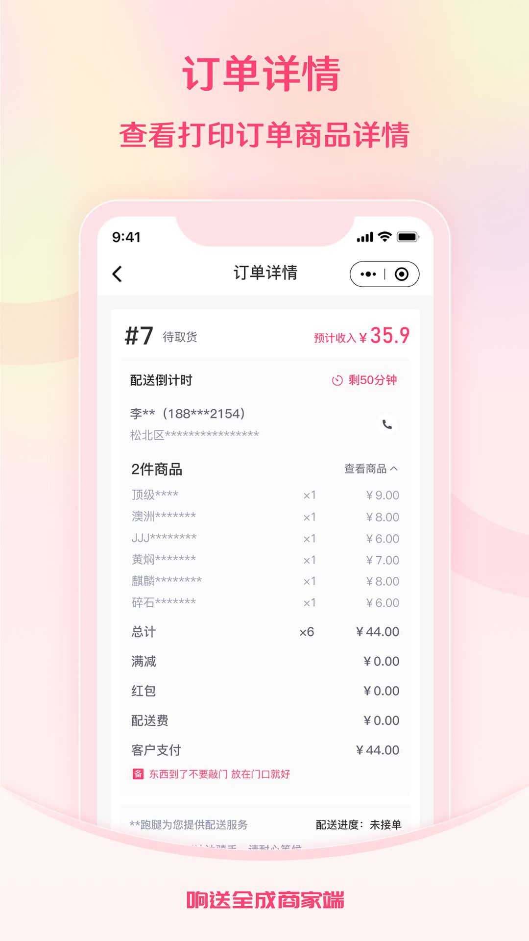 响送全成商家端app截图1