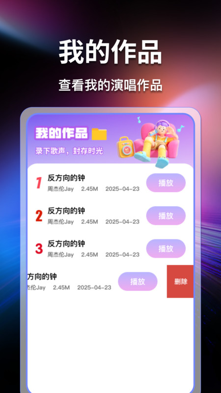天天唱歌吧k歌app截图4