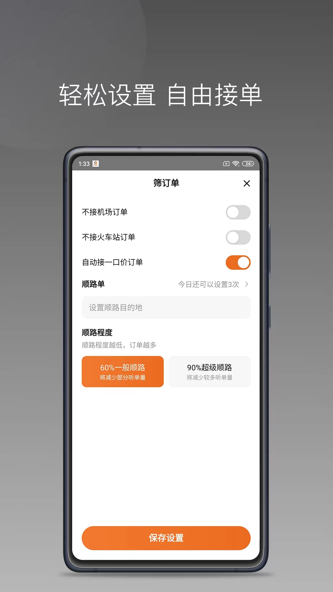 乖乖马司机app截图3