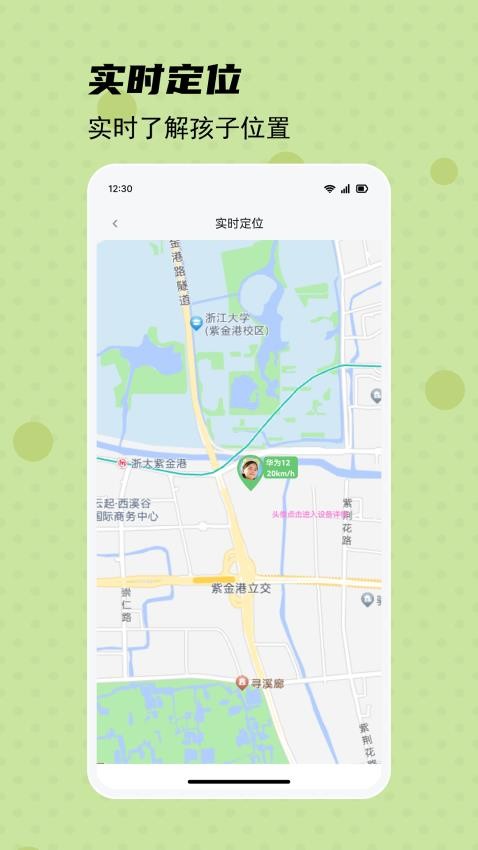 守护宝家长端app截图2