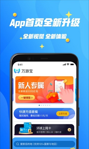 万游宝app截图1