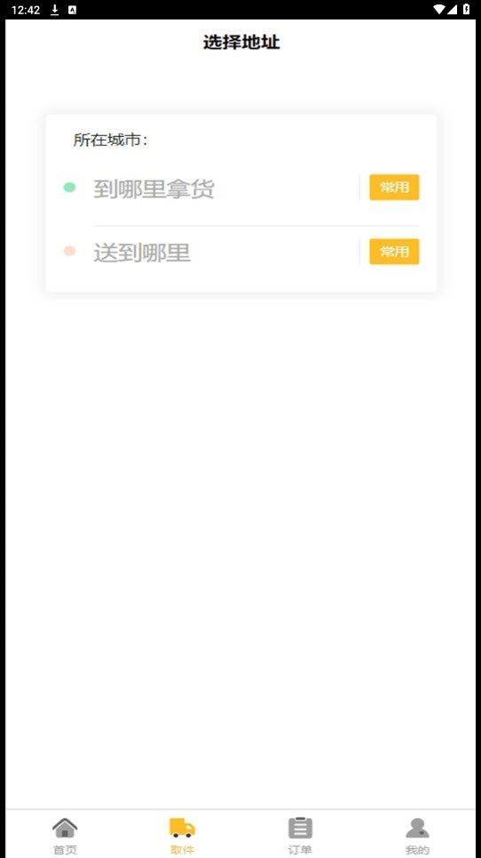 空心菜生活app截图2