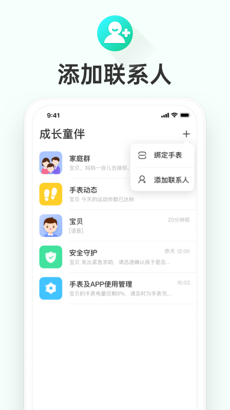 成长童伴app截图4