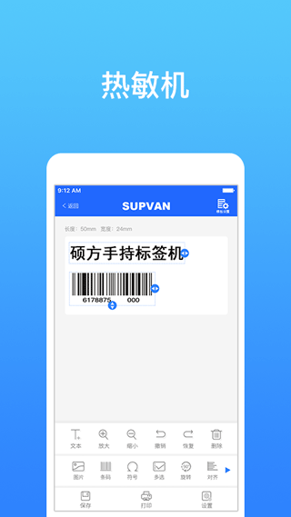 硕方打印app截图1