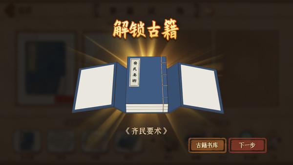 古籍修复师游戏截图3