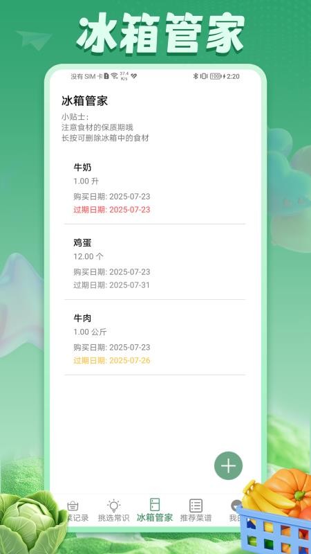 好运菜市场app截图3