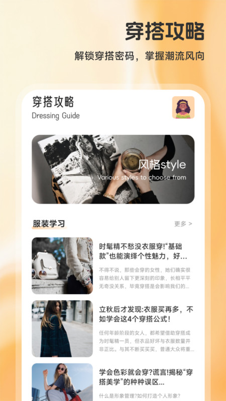 伊人穿搭app截图3