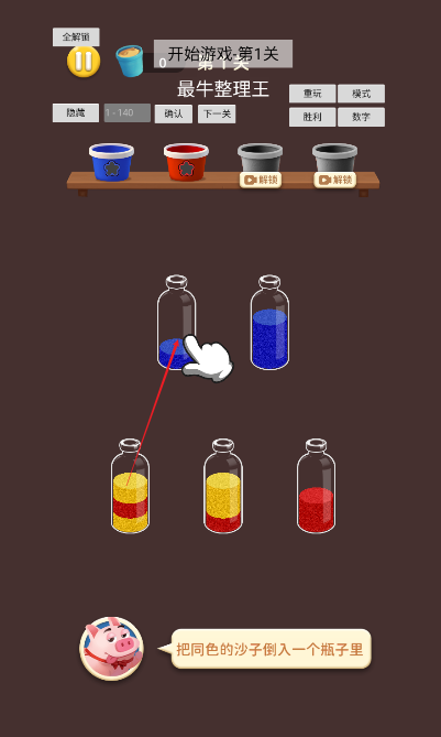 最牛整理王游戏图2