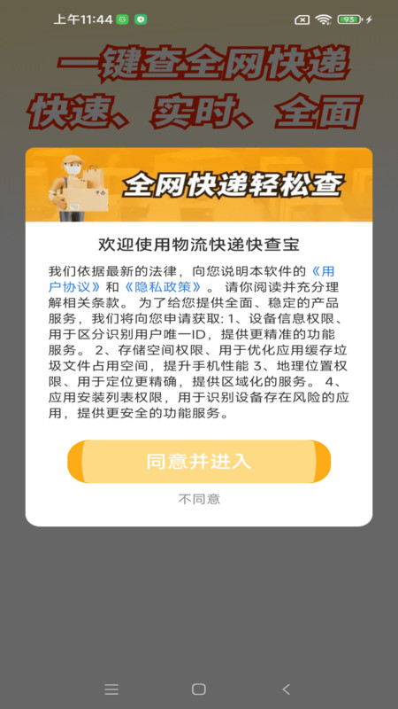 物流快递快查宝app截图3