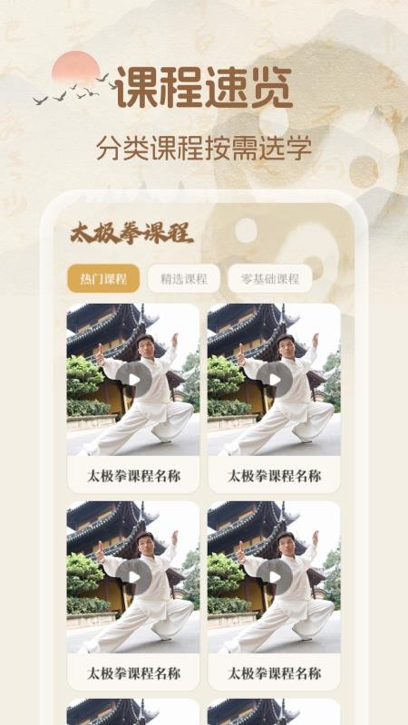 太极拳教学堂app截图2
