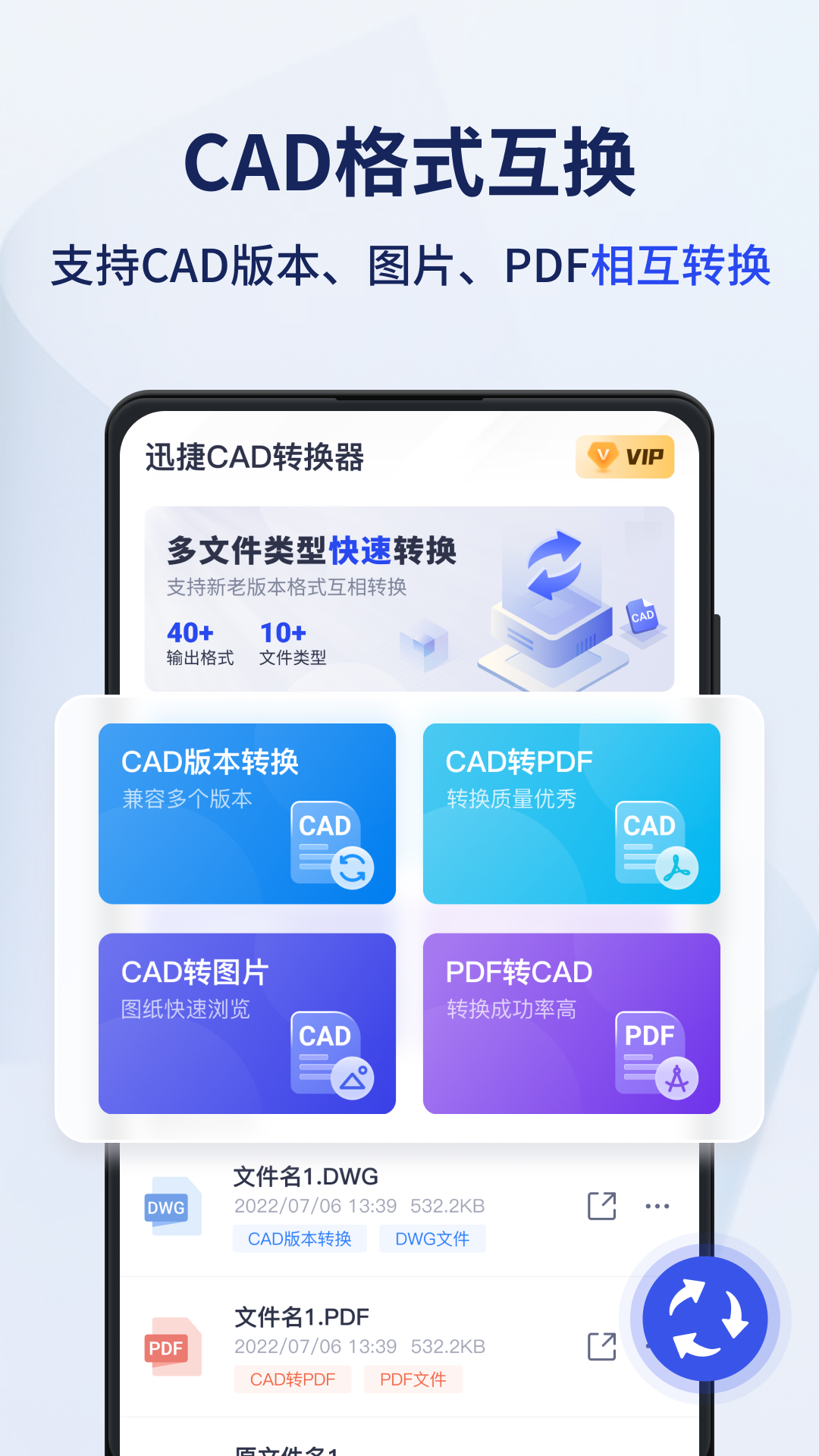 迅捷CAD转换器软件截图4