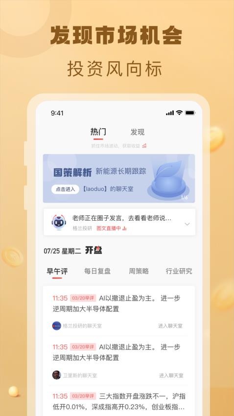 约投顾app截图2