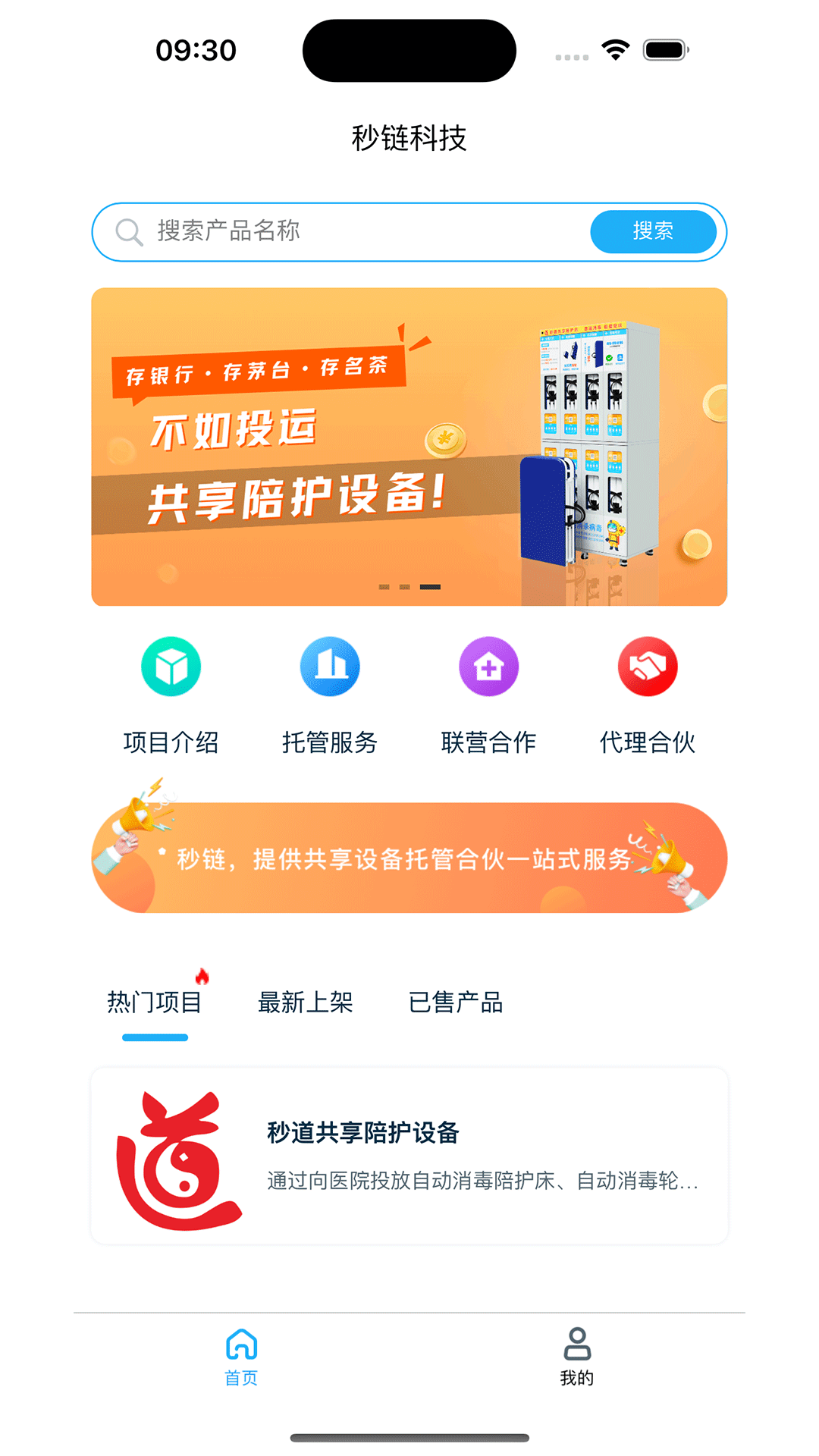 秒链手机版截图4