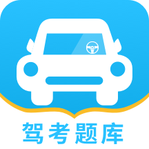 驾考题库一点通app