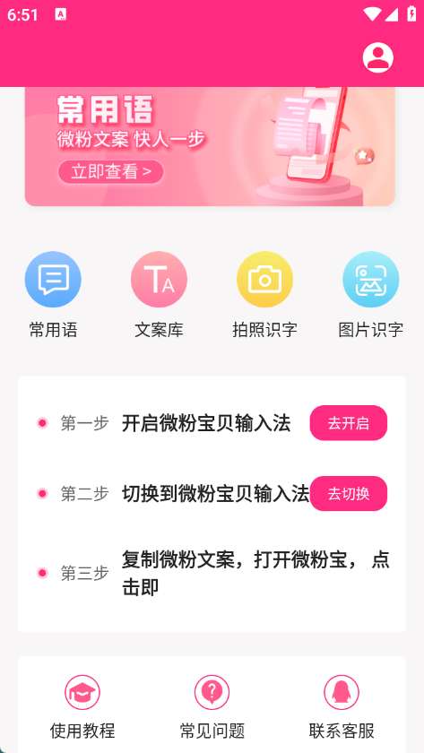 微粉宝贝输入法app截图1