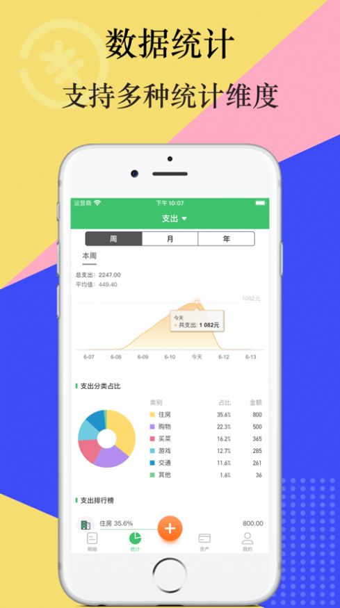 有鸭记账app截图4