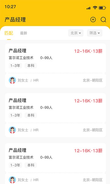 慧眼职选app截图1