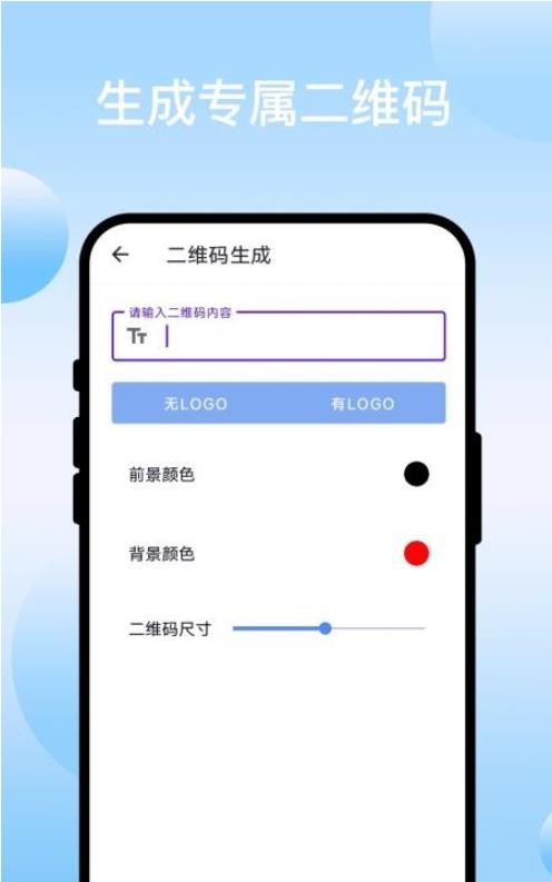 扫码专家app截图3