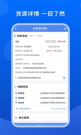 旬安智运app截图2