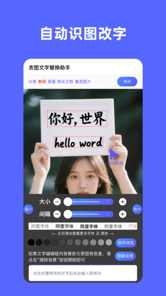 贪图文字替换助手app截图2