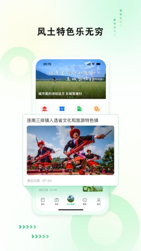 新清远APP截图2