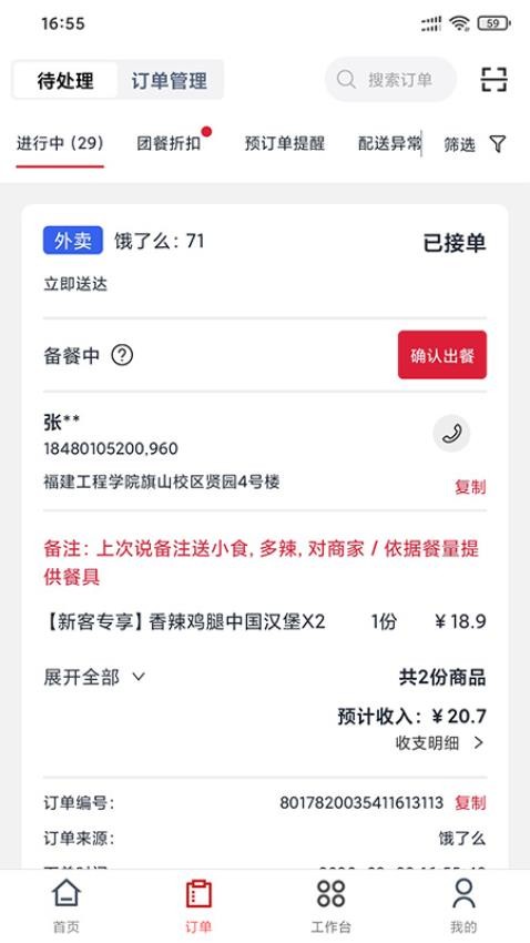 宣想小盒门店助手收银app截图2