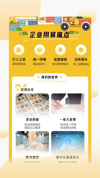 易企餐app截图3