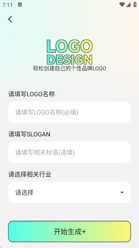 Logo设计生成app截图4