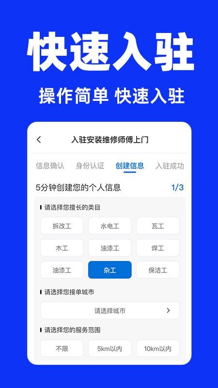 家电维修师傅app截图1
