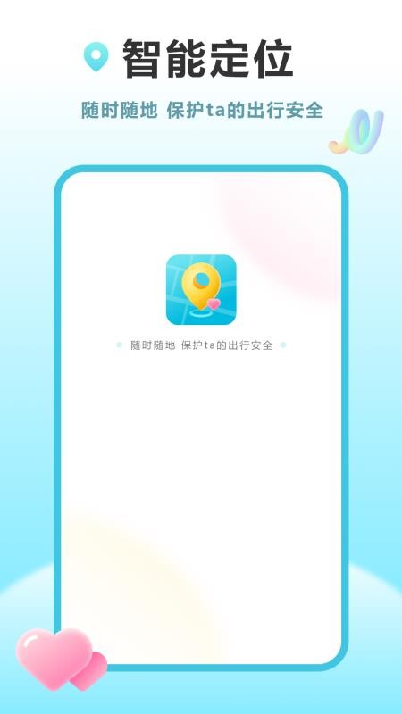 行迹位置共享app截图1