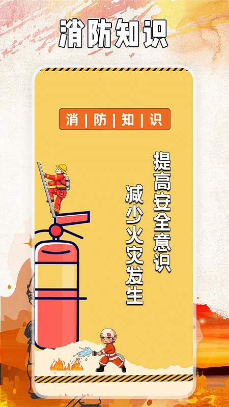 全民消防云app截图4