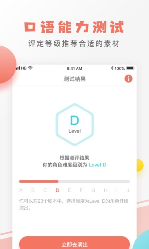 口语剧场app截图3