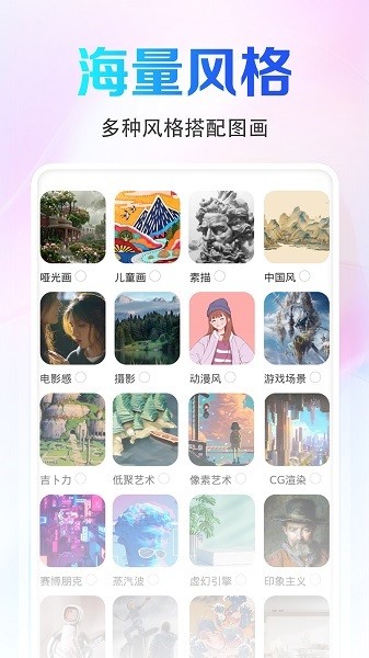Ai画图app截图1