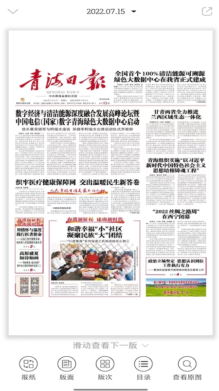 青海观察官网版截图1