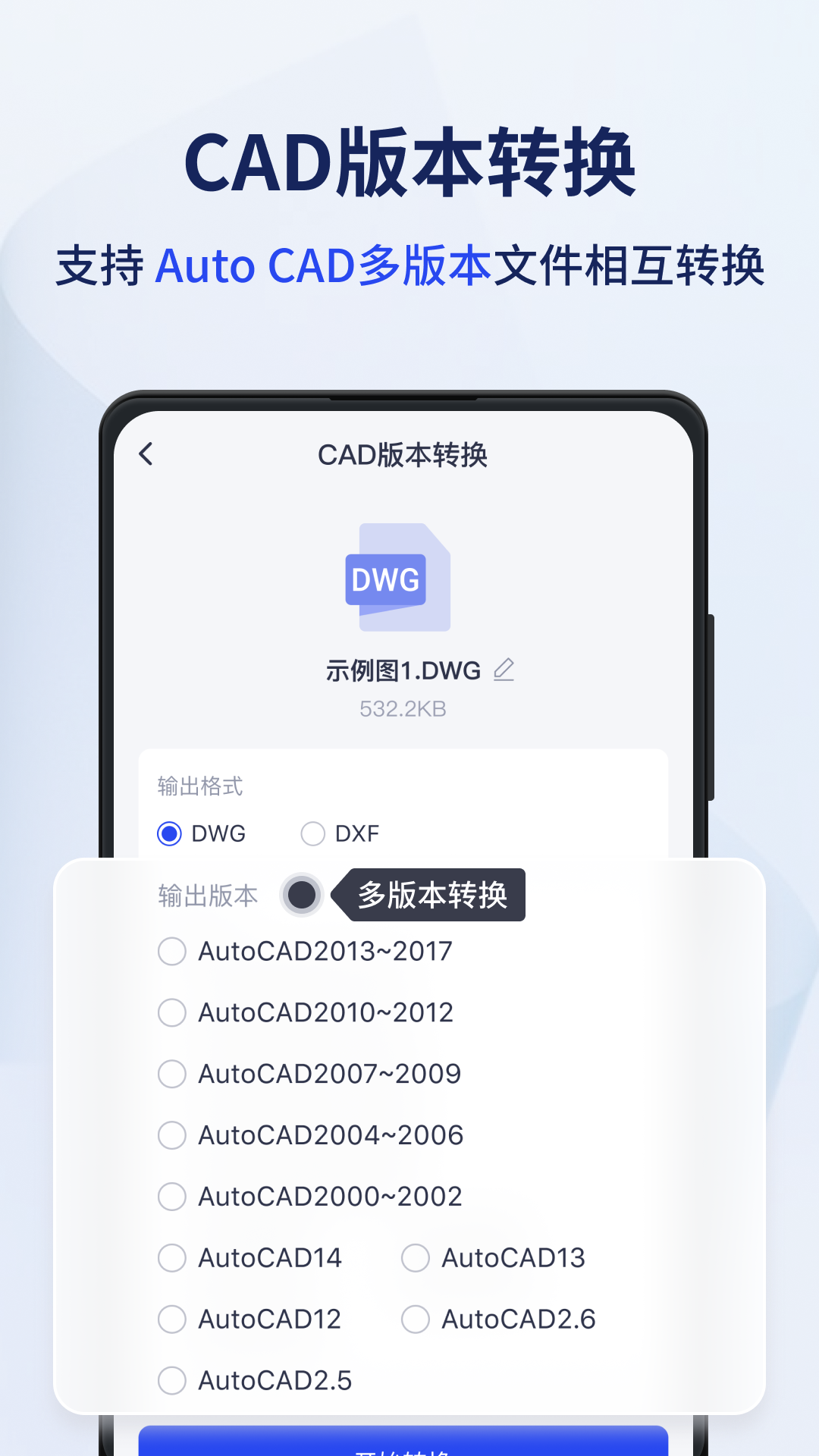 迅捷CAD转换器软件截图2