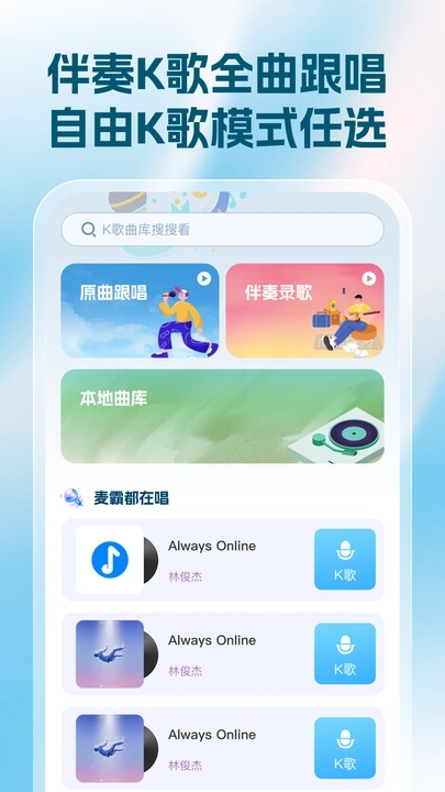 免费K歌大全app截图4