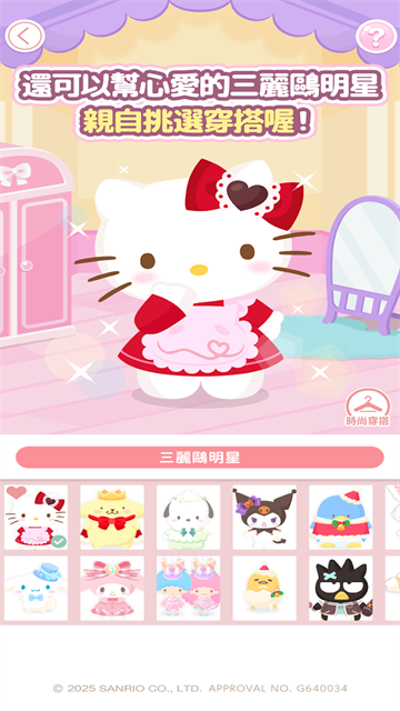 三丽鸥明星的微笑小镇（国际服）截图2