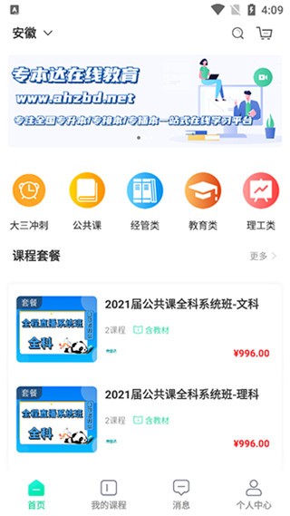 专本达app截图1