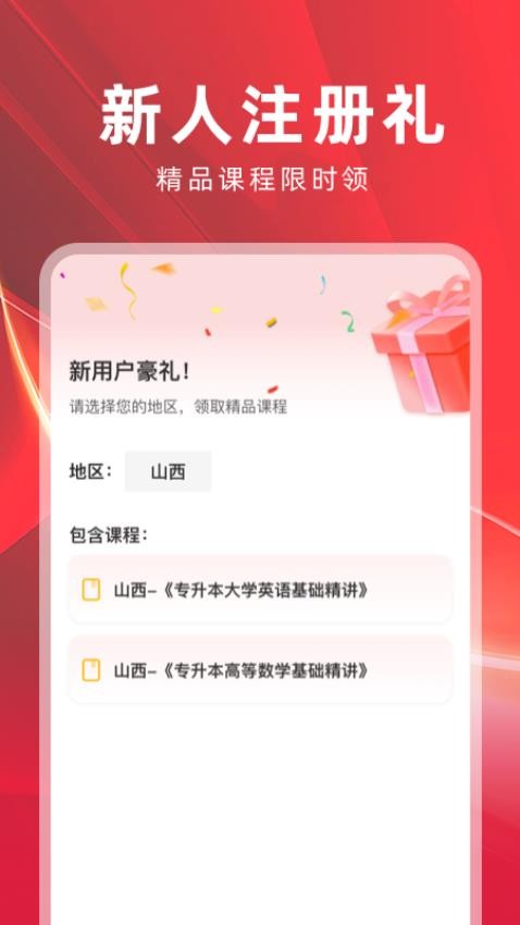 之了山西专升本app图4