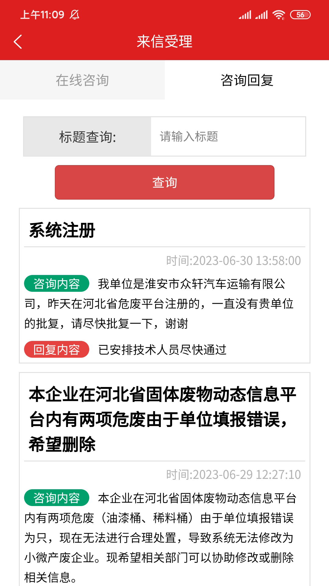 河北环保官网版截图2
