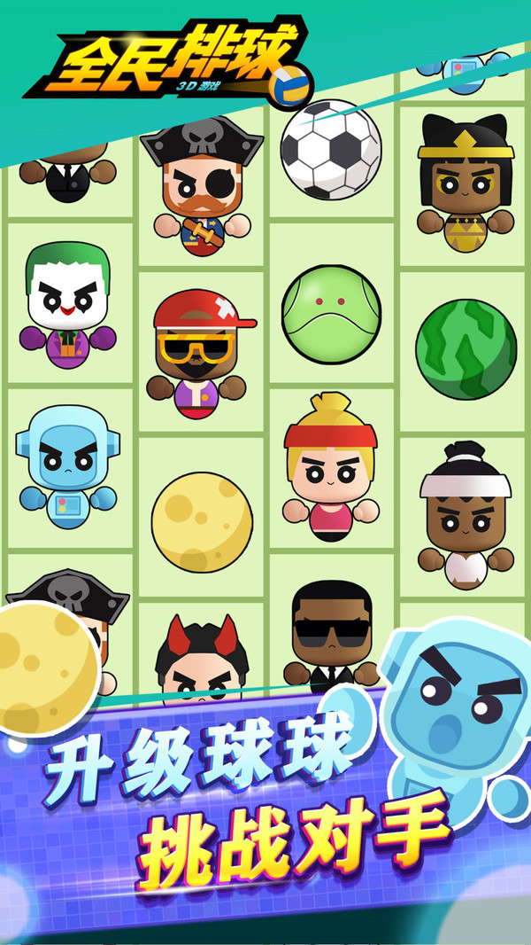 全民排球游戏截图2
