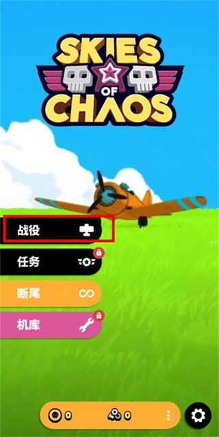 Skies of Chaos游戏图1