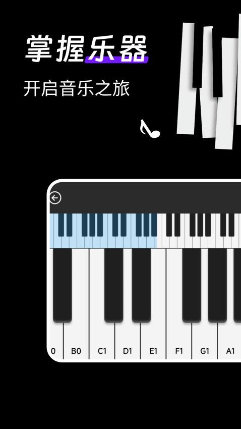 模拟完美电子钢琴app截图3