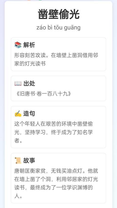 成语奇遇app截图2