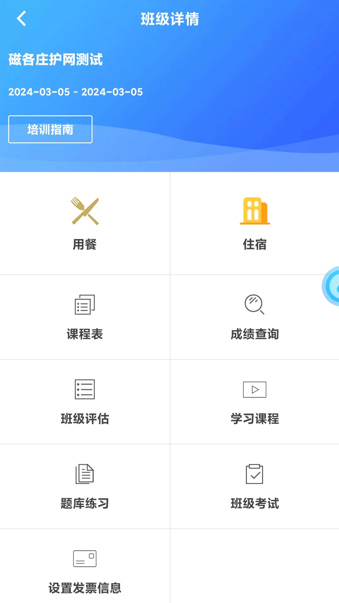 求知云课堂手机版图2