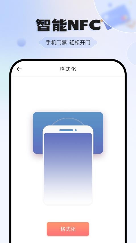 NFC开门app截图4